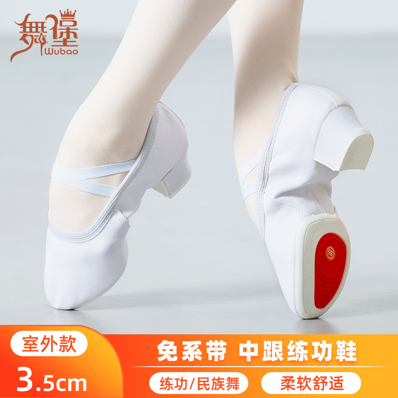 免系带带跟舞蹈鞋女软底教师鞋专用芭蕾民族舞肚皮舞白色帆布室内