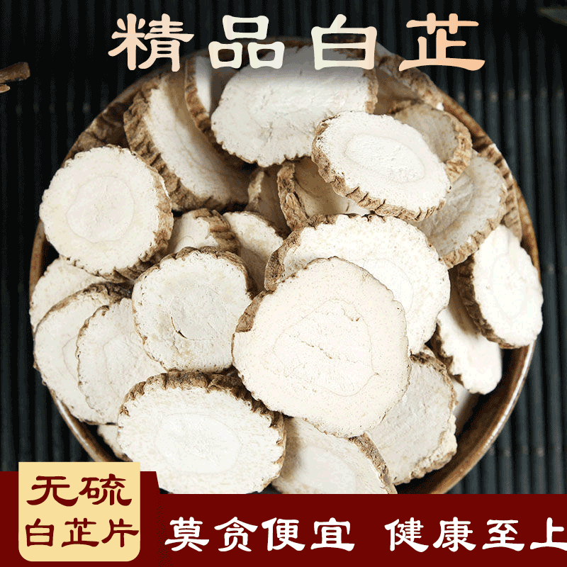 白芷中药材500g白芷片粉良姜白芷草果香料调料炖肉大料小茴香白寇