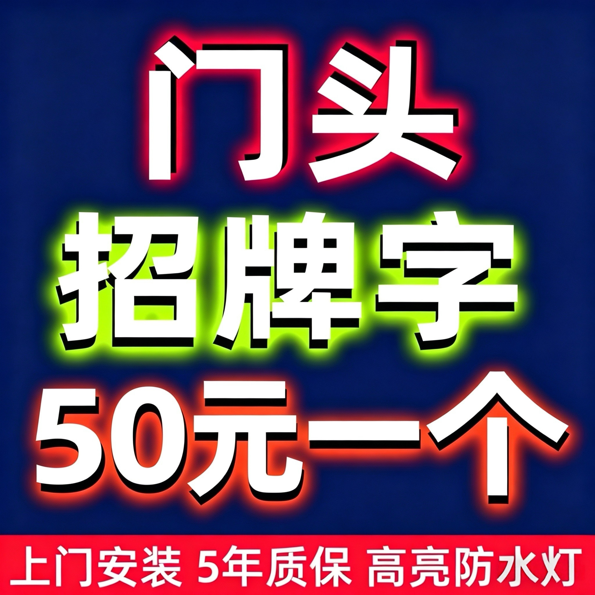 发光字招牌门头定做不锈钢亚克力迷你字LED树脂通体无边户外广告