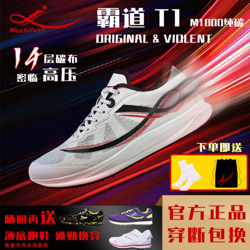 霸道14层碳布M1000高强纯碳跑鞋图片