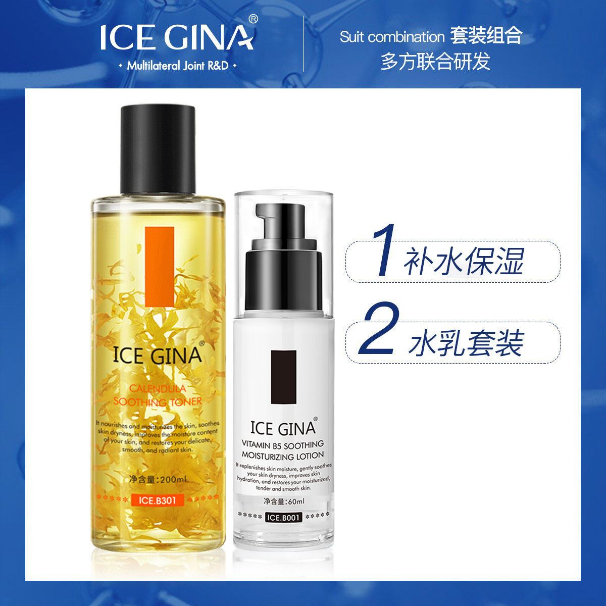 ICEGINA水乳保湿舒缓套装