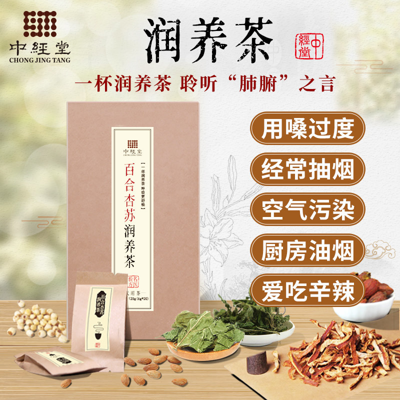 百合杏仁润养茶肺热桑叶薄荷茶肺燥玉竹痰多咳肺火喘吸烟者养生茶