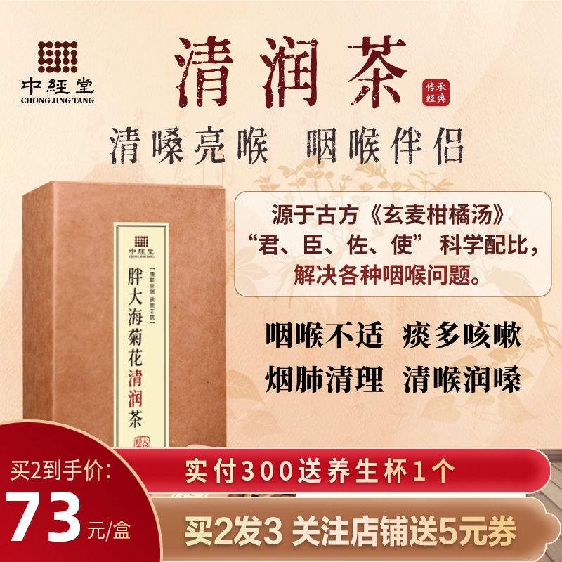 买2发3胖大海菊花罗汉果清润茶肺清咳嗽护嗓干痒排烟毒化痰润喉