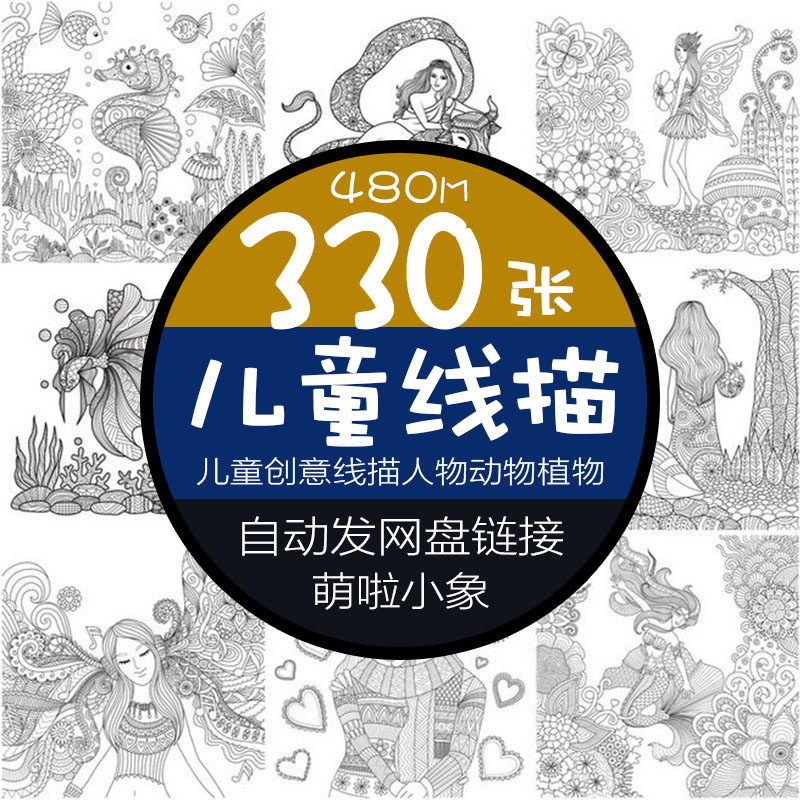 儿童创意线描人物动物植物临摹图画室参考范画高清打印电子版素材