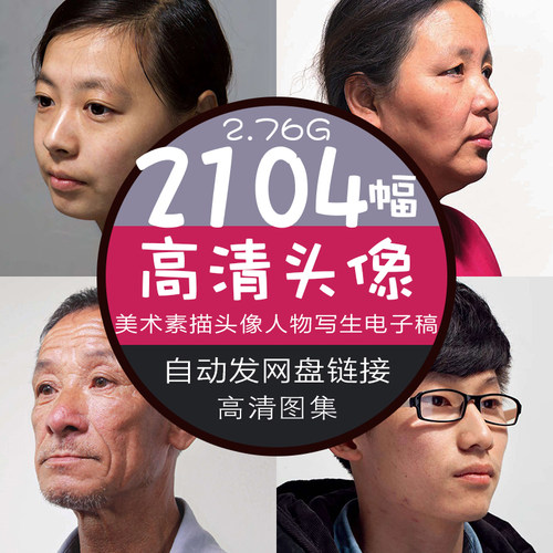艺考人体肖像照片半身素描速写水粉色彩写生临摹高清图片素材文件
