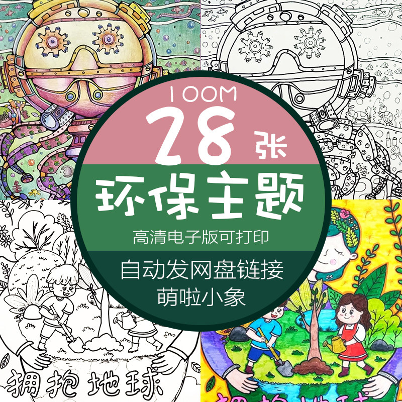 环保护环境地球海洋空气净化儿童画科幻画线稿电子版打印涂色素材