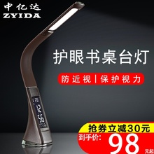 中亿达led护眼台灯书桌保视力学生用宿舍卧室防近视学习床头充电
