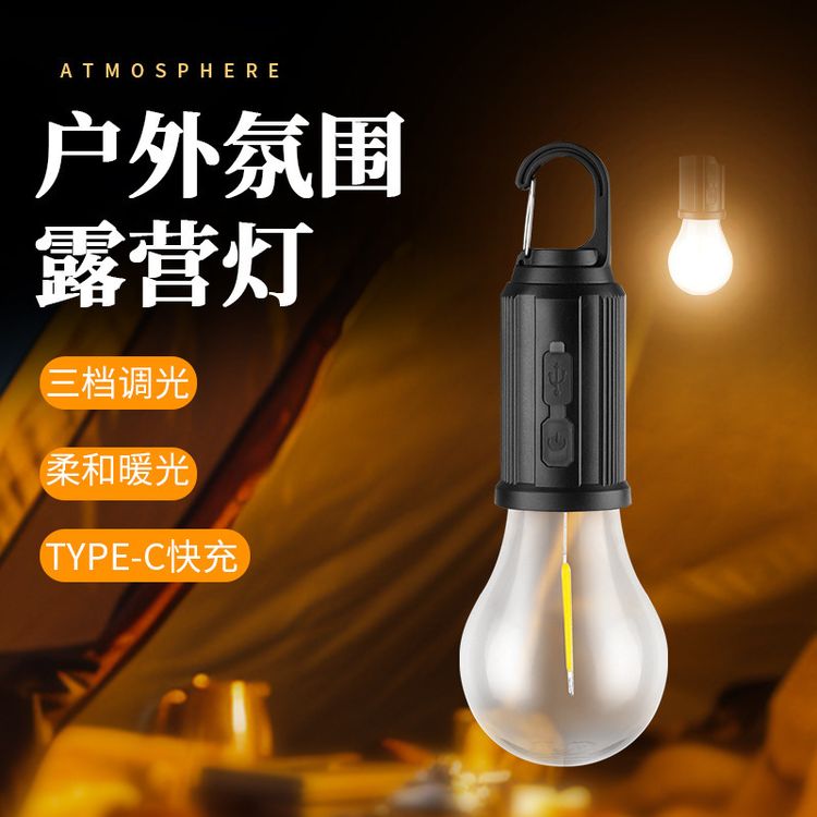 新款户外暖光灯泡复古氛围露营灯多功能便携钨丝充电款帐篷野营灯