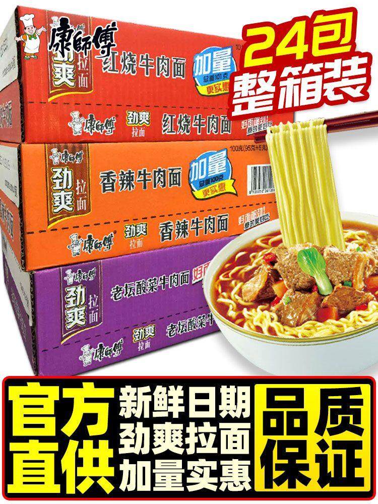 康师傅红烧牛肉面劲爽一箱24袋方便面泡面装装整箱吃饱唐师傅香辣