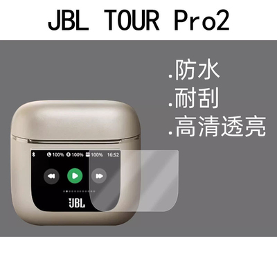 JBLTour Pro2蓝牙耳机 Beam 3智能蓝牙耳机膜TOUR Pro3触控屏高清