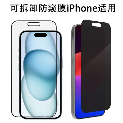 适用苹果16三星防窥膜可拆卸纳米吸盘可水洗360度防偷窥膜便携易安装纳米自吸附手机贴膜适用iPhone15/14/13