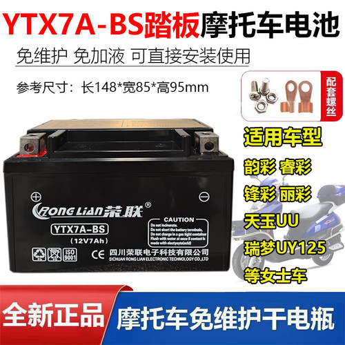 适用摩托车电瓶12V7A免维护