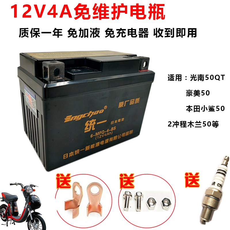 潇洒木兰50CC 踏板90电瓶YB4L-B(12V4a) 摩托车蓄电池12N4-3B电池
