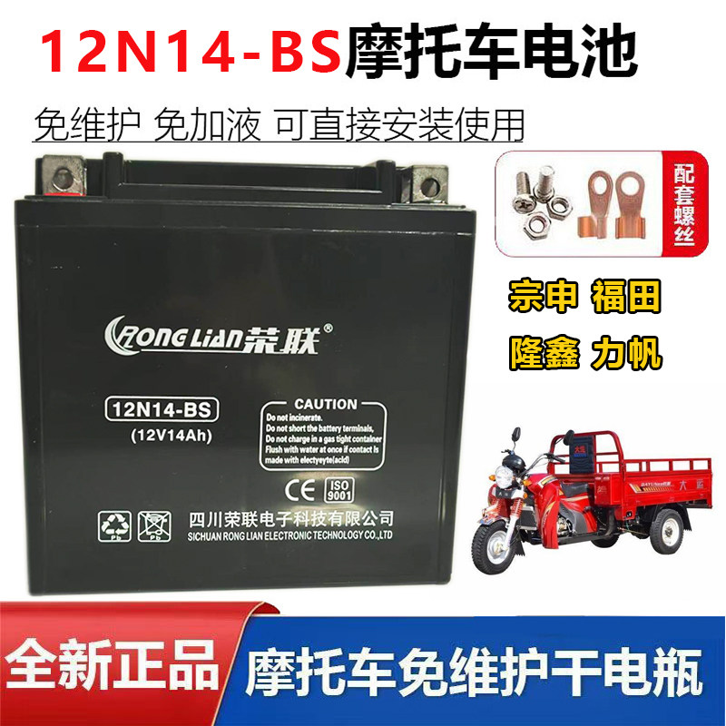 适用奔达700唐刀奔达700燎摩托车荣联电池12N14-BS免维护蓄电池图片