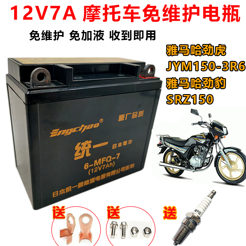 适用建设雅马哈劲虎JYM150-3劲豹SRZ150摩托车干电瓶免维护蓄电池 摩托车/装备/配件 摩托车电瓶 原图主图