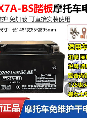 适用踏板摩托车电瓶12V7A铅酸