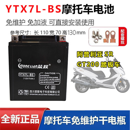 适用阿普利亚SR GT200踏板摩托车原厂配套电瓶12V7A蓄电池