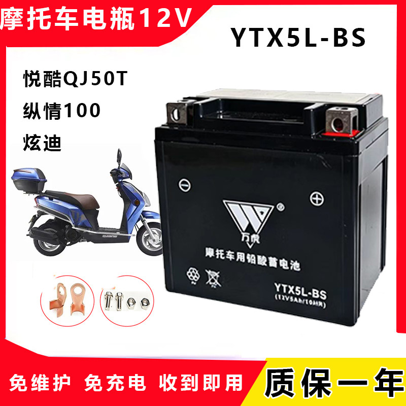 适雅 马哈摩托车电瓶原厂配套MTX5L-BS巧格i天剑飞致150福喜as125