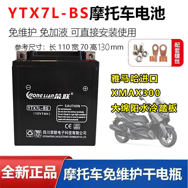 适用雅马哈进口XMAX300踏板摩托车大绵阳电瓶12V7A蓄电池