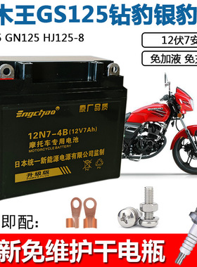 适用力帆KPV150 KP150 LF150 KPR150男士摩托车电池12V通用电池7A