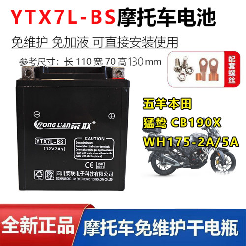 适用五洋本 田猛鸷CB190X WH175-2A/5A拉力摩托车电瓶12V7A蓄电池