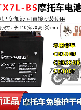 适用本 田CB300R CBR300R CB300F街车摩托车电瓶12V7A蓄电池