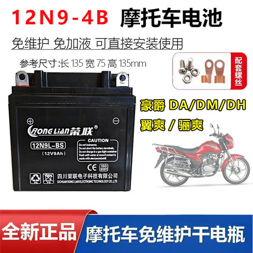 豪爵摩托免维护干电瓶12V9A