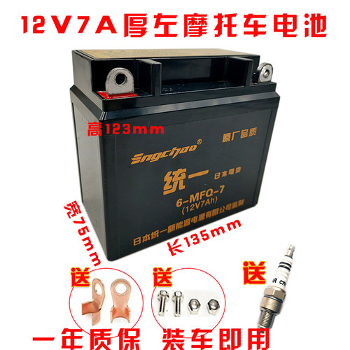 12N7-4B统一摩托车电瓶12v干蓄电池钻豹125通用隆鑫150铃  木