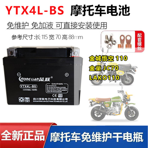 适用金城悟空110 金童JC70 LAKO110摩托车电瓶原厂配套12V4A电池