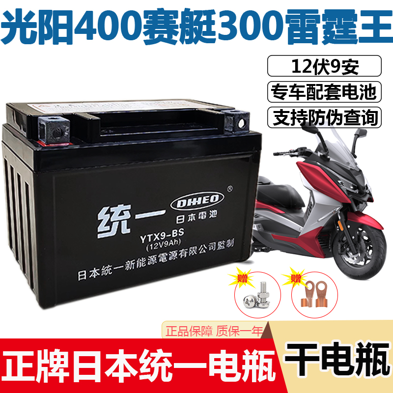 统一干电瓶光阳400雷霆王