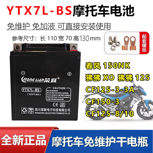 适用春风150NK ST狒狒 XO狒狒125摩托车原厂配套电瓶12V7A蓄电池