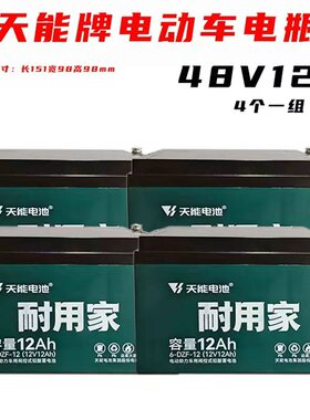 小海豚迷你电瓶车电池天能铅酸蓄电瓶轮椅6-DZM/6-DZF-12专用电池