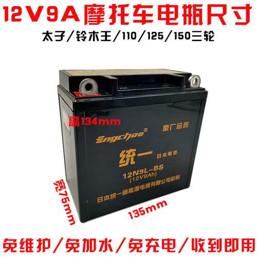 统一摩托车电瓶12v125豪爵踏板车