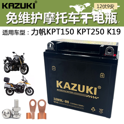KPT150摩托车干电瓶12V9A