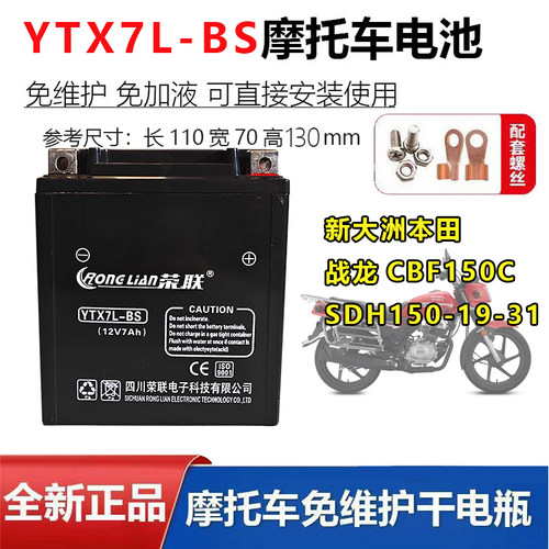 适用新大洲本 田战龙CBF150C SDH150-19/31摩托车电瓶12V7A蓄电池