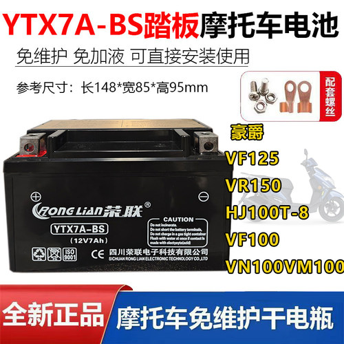 豪爵HJ/VF/VM等摩托车干电瓶