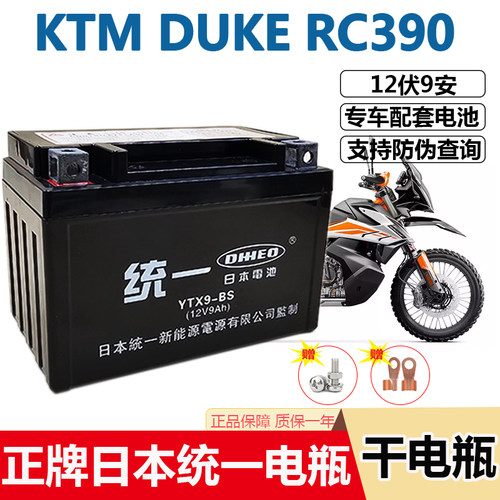 统一干电瓶KTM250干电池