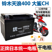 摩托车统一电瓶12V黄龙600光阳弯道情人铃木天浪400大鲨CH125通用