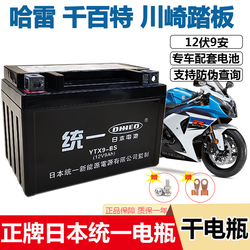 统一干电瓶哈雷千百特踏板125