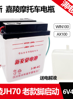 适用嘉陵70脚启动重庆90 JH70AX100摩托车蓄电池免维护干电瓶