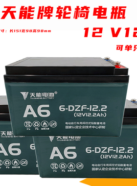 适用电动轮椅残疾代步车天能牌续航电瓶6-DZM-1-/62DZF-12/12V12A