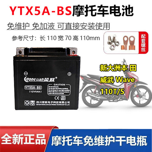 适用裕祥摩托车电瓶12V MFXL-RS新大洲本 田威武Wave110T/S电池