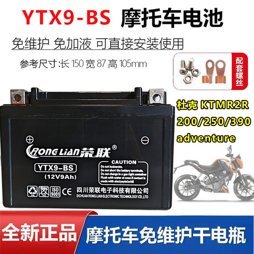 适用力刻踏板摩托电瓶YTX9-BS