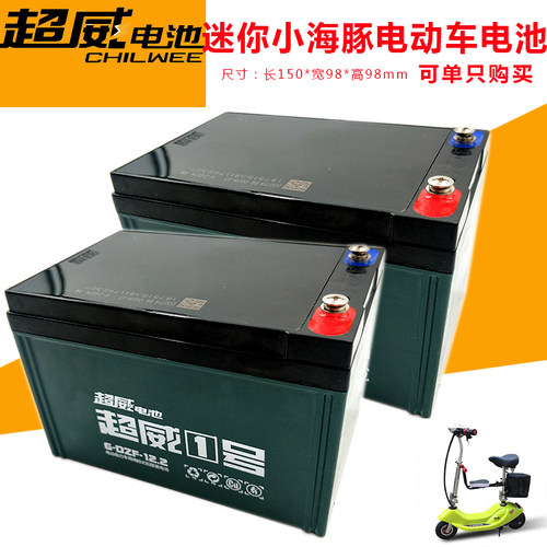 超威12V12A12A迷你小海豚铅酸