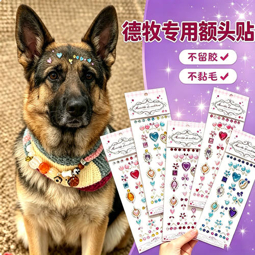 德牧专用狗狗额头贴大型犬配饰狗宠物贴纸狗狗头饰拍照神器装饰品