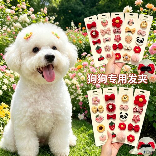 比熊专用狗狗发夹头饰不掉小型犬宠物小狗迷你小夹子装饰品小型犬