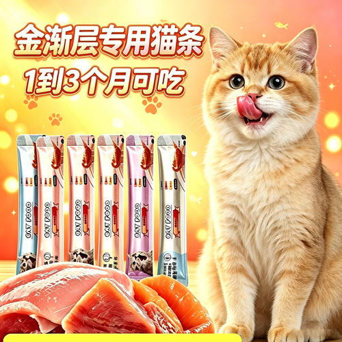 金渐层专用猫咪猫条幼猫1到3月营养小猫两个月吃的零食食物猫宠物