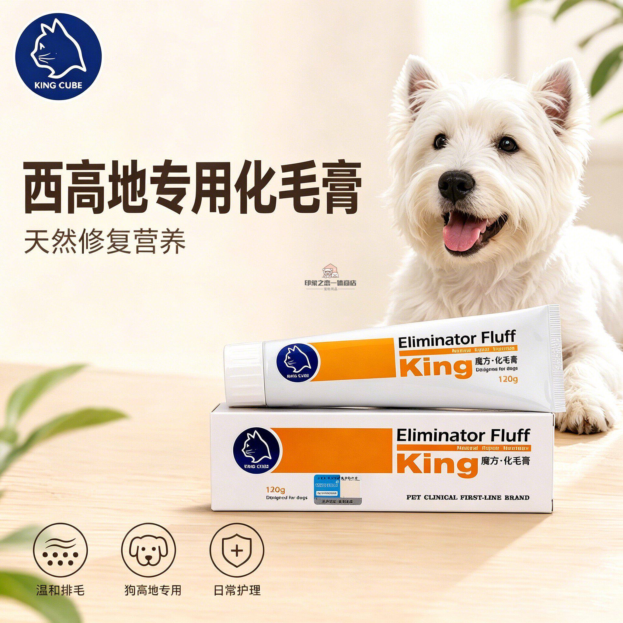 西高地化毛膏狗狗专用小狗营养膏排毛化毛球宠物狗幼犬补充膏美毛