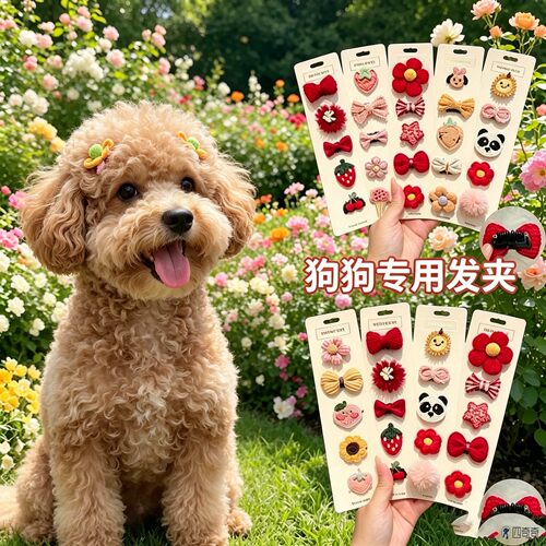 泰迪专用狗狗发夹头饰不掉小型犬宠物迷你小卡子夹子小狗发饰配饰