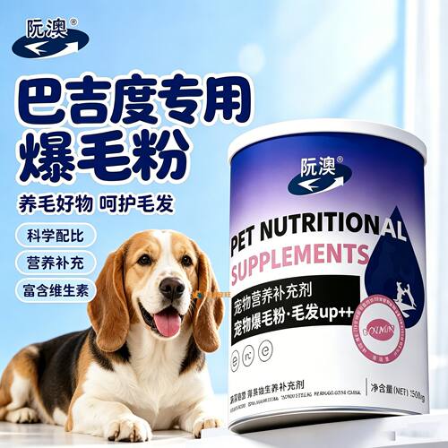 巴吉度专用狗狗爆毛粉毛发营养品宠物狗吃的食物小狗补充蛋黄粉用